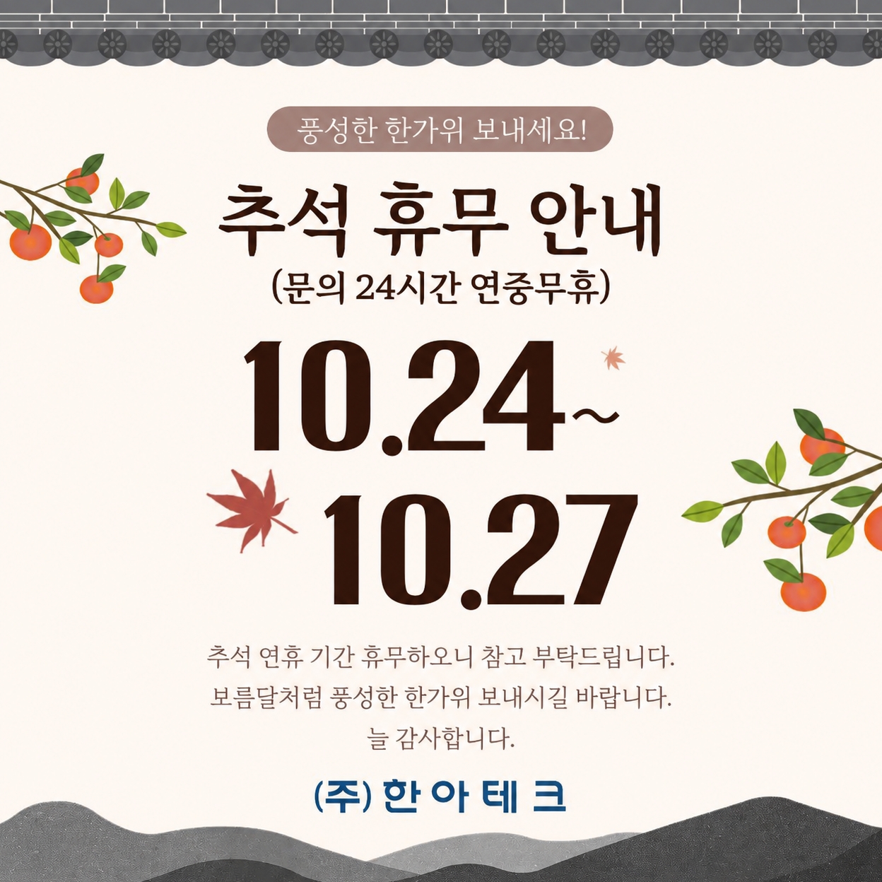 추석